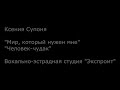 Ксения Супоня