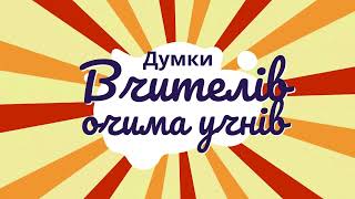 картинка: Вітаємо вчителів Старомерчицького ліцею з Днем учителя! 🎉 Ваша праця надзвичайно важлива і цінна.