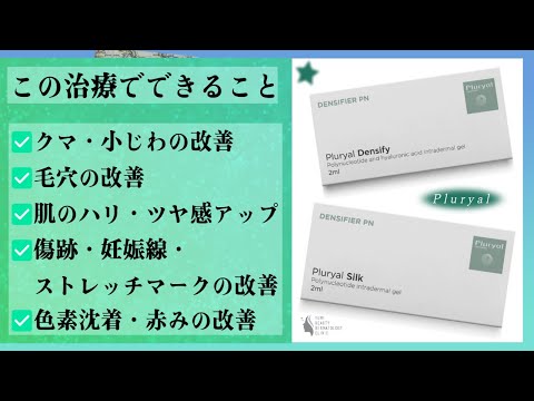 世界が認める 肌育注入治療プルリアル ゆみ美容皮膚科クリニックさんに新規導入!