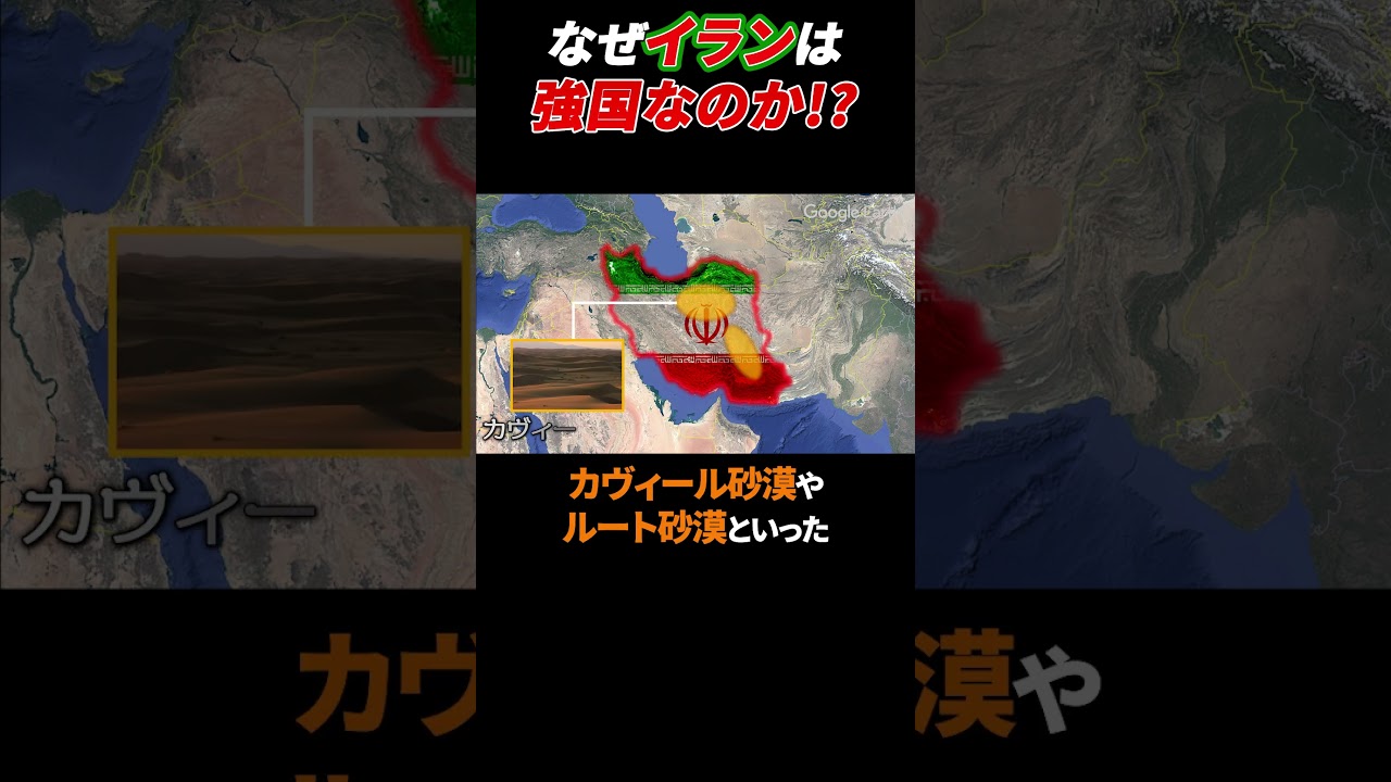 【90秒でわかる】なぜイランは強国なのか?