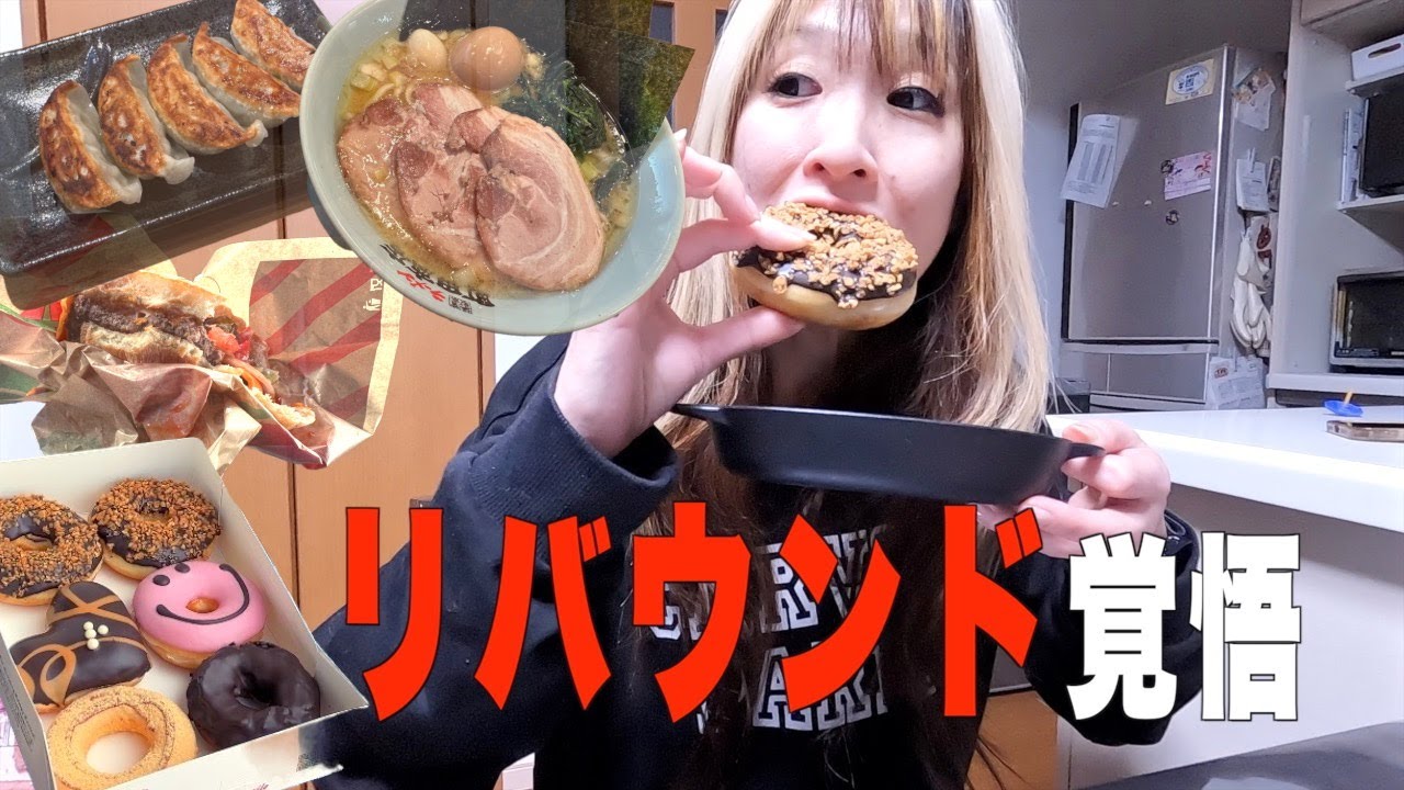 【ダイエット終了】27kg痩せたあとの爆食がこちら。