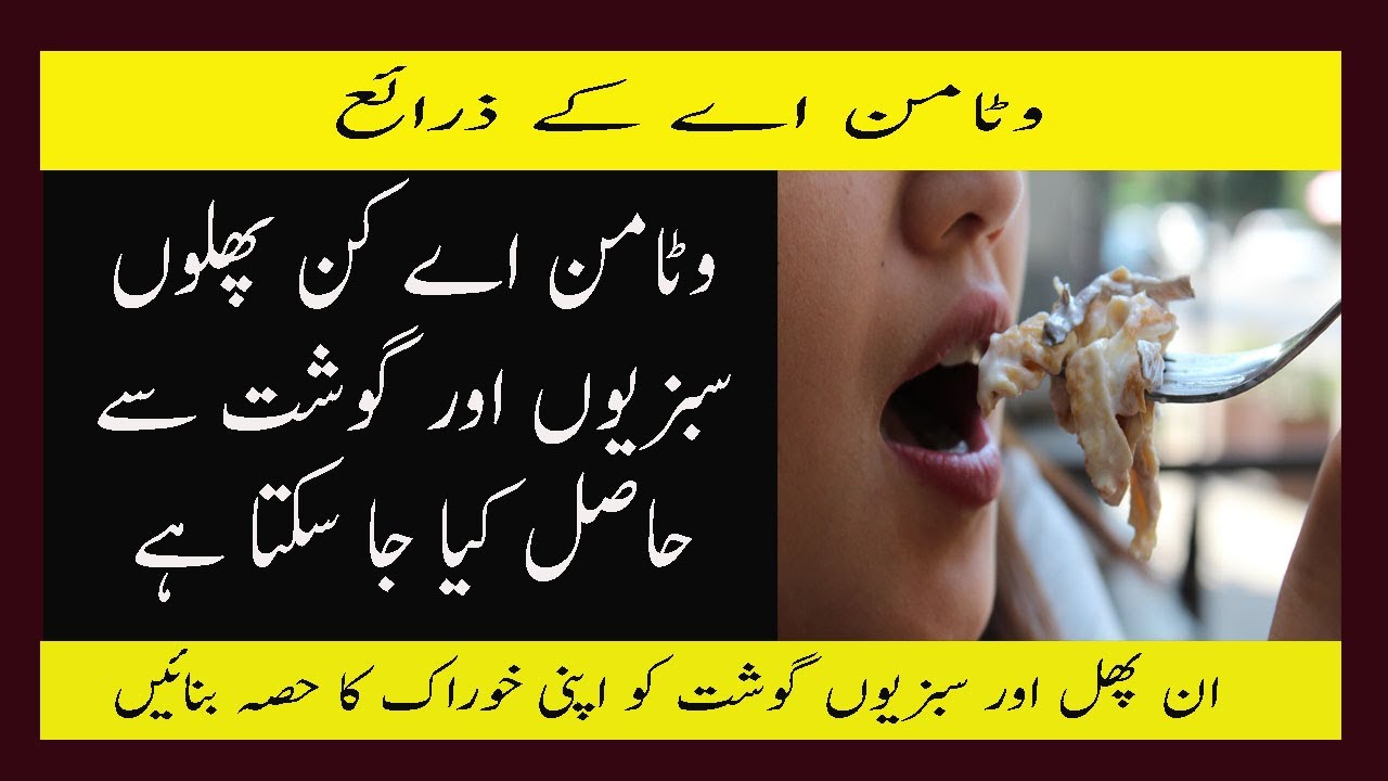 Vitamin A Food Vegetables Fruits Sources In Urdu Vitamin A Kin Sabzi