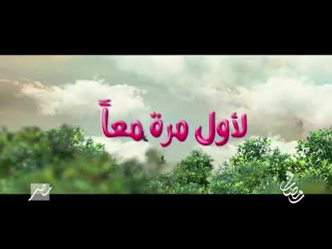 إعلان مسلسل سكر زياده على أم بي سي مصر رمضان يجمعنا 2020