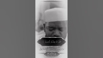 "سورة القارعة كما لم تسمعها من قبل… بصوت الشيخ نورين، تلاوة تهز القلب #شيخ نورين #تلاوة