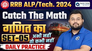 Railway ALP/Tech 2024 | Catch The Math CTM for RRB ALP 2024 | SET- 05 | ALP Maths by Sahil Sir