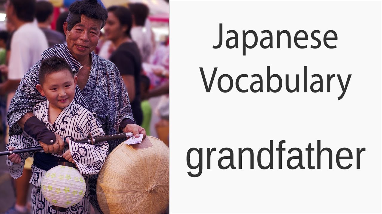 How to say "Grandfather" in Japanese - YouTube