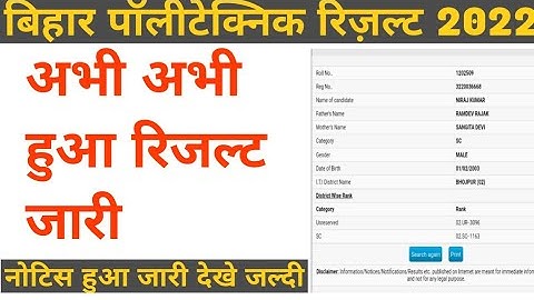 BIHAR POLYTECHNIC 2022 RESULT DATE || BIHAR POLYTECHNIC DCECE PE/PM RESULT 2022 || BIHAR POLYTECHNIC
