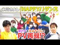 氷川きよし「Happy!」ダンス!PV再現!?天海祐希役はあの女子アナ!