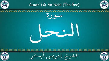 القرآن الكريم بصوت إدريس أبكر - سورة النحل