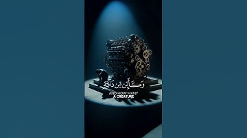 الذين صبروا وعلى ربهم يتوكلون | سورة العنكبوت