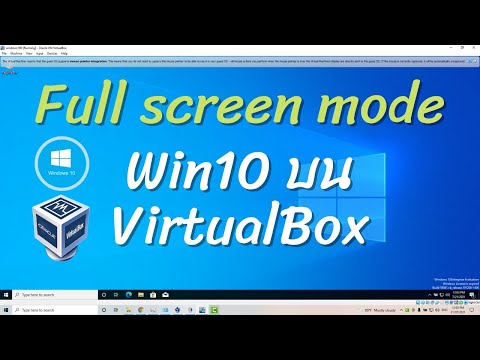ทำ Full Screen Mode Windows10 ใน VirtualBox | [Control C]
