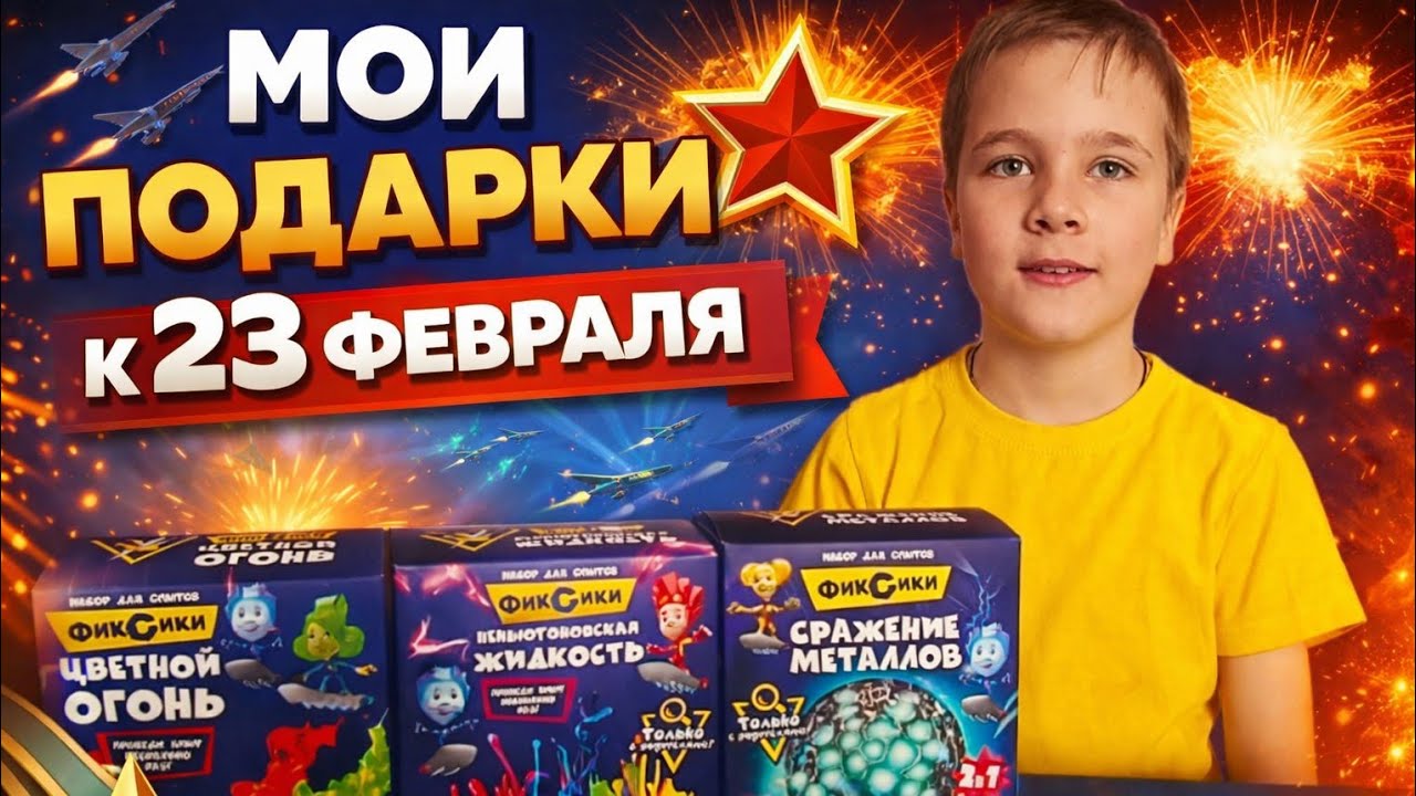 ОБЗОР ПОДАРКОВ НА 23 ФЕВРАЛЯ | ЧТО МНЕ ПОДАРИЛИ