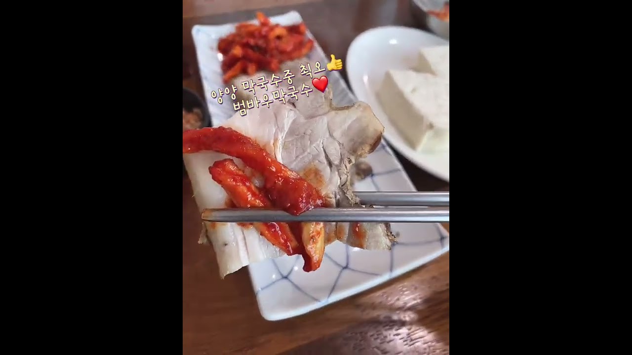 양양 현지인 맛집 범바우막국수