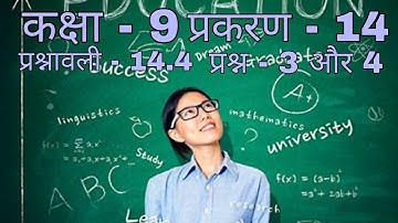 NCERT Class 9 Maths Chapter 14 Exercise 14.4 Question 3 and 4 In Hindi || [Statistics] [सांख्यकी]