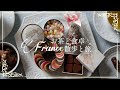 【パリ】老舗菓子店ボワシエ購入品紹介・花のようなチョコレート・緑茶ベースのフレーバーティー