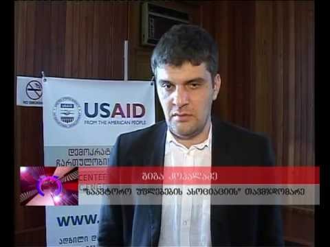 დემოკრატიული ჩართულობის ცენტრში..