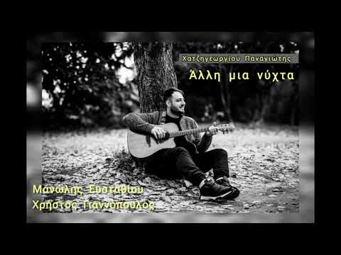 Άλλη μια νύχτα