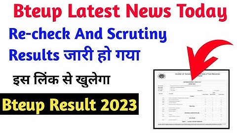 इस लिंक से खुल रहा है /Re-Check/Scrutiny Results जारी/Bteup latest news today/Bteup news today