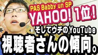 Yahoo!電動アシスト自転車ランキングで１位！PAS Babby un SPが超お買得！（電動自転車/ヤマハ/アナリティクス）