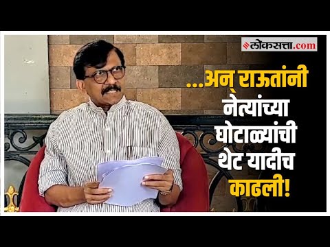 Sanjay Raut: ईडीची छापेमारी अन् राऊतांकडून शिंदे-फडणवीस सरकारमधील नेत्यांच्या घोटाळ्यांची यादी जाहीर