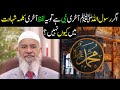 Agar Rasool Allah Aakhri Nabi Hain To Kalma Mein “Aakhri” Lafz Kyun Nahi?