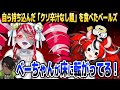 【OMOTENASHI】ベールズがオリーに「クソ辛汁なし麺」を食べさせようとした結果...【ホロライブID切り抜き/クレイジー・オリー/ハコス・ベールズ/荒咬オウガ/日本語翻訳】