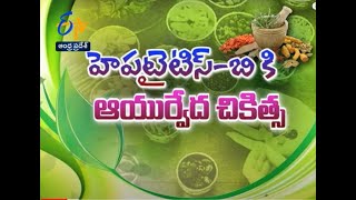 Ayurveda Treatment for Hepatitis B | Sukhibhava | 20th January 2021 | ETV Andhra Pradesh