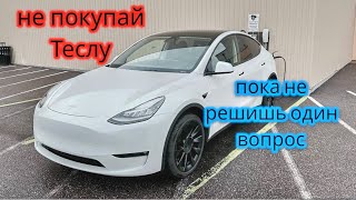 ЧТО НУЖНО ЗНАТЬ ПЕРЕД ПОКУПКОЙ ТЕСЛЫ В АМЕРИКЕ TESLA MODEL Y