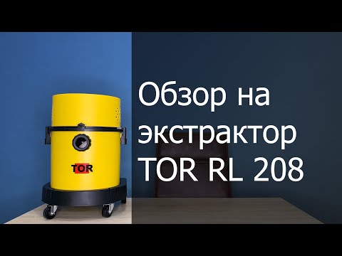 Обзор на экстрактор TOR RL 208