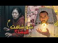 شو اللي صار فعليا بـ فندق سيسيل تفاصيل مرعبة بملف إليسا لام 
