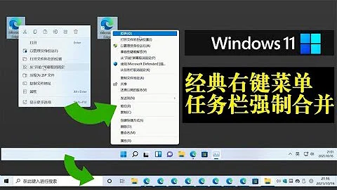 设置Windows11任务栏图标从不合并，恢复经典右键菜单，提高效率 - 天天要闻