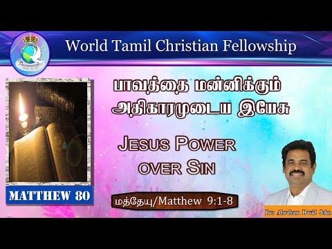 Jesus Power over Sin