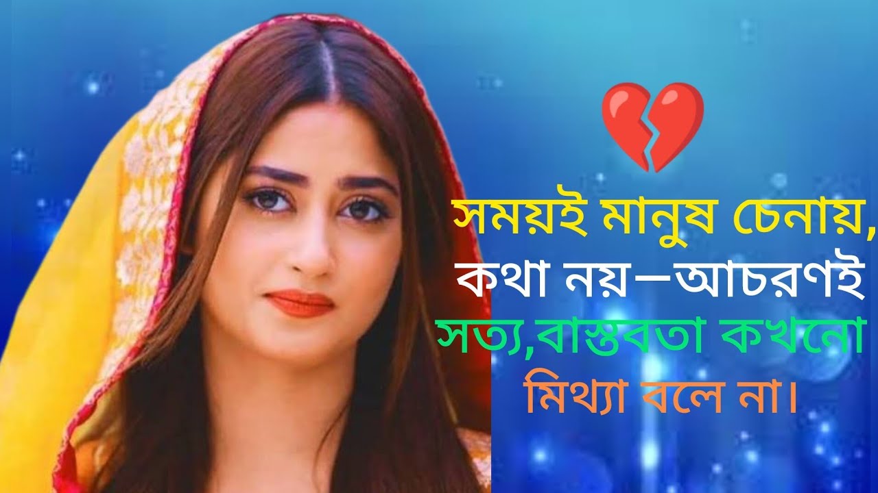 সময়ের সাথে মানুষ চেনার কঠিন বাস্তবতা