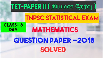 TNTET- Paper IIநியமன தேர்வு|Mathematics |TNPSC Statistics exam/ QA -2018/ Part-1