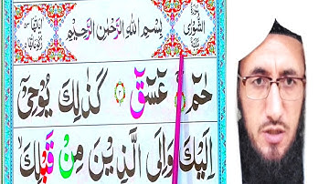 Surah As-Shura Full |سورة الشورى| Surah Shura Word By Word With Tajweed | Juzz 25| Quran Teacher USA
