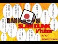 BANト－－－－ク　スラムダンクVtuber