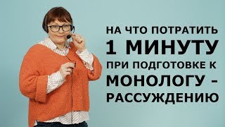 МОНОЛОГ - РАССУЖДЕНИЕ // Итоговое собеседование // ОГЭ Русский язык