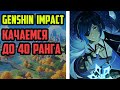 Genshin Impact стрим. В поиске секретных сундуков в Genshin Impact, сброс бездны 37 Ранг приключений