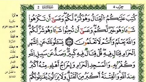 ص 34 - سورة البقرة - مكررة 7 مرات للتثبيت - الشيخ ياسين الجزائري {رواية ورش}