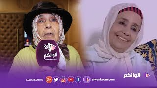 الفنانة القديرة صفية الزياني تكشف سر غيابها عن الساحة الفنية... وهذه رسالتها