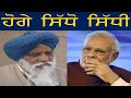 ਸਿੱਧੇ ਹੋ ਗਏ ਮੋਦੀ | ਘੱਟ ਰਾਜੇਵਾਲ ਨੇ ਵੀ ਨਹੀਂ ਕੀਤੀ | Modi Slams Farmers