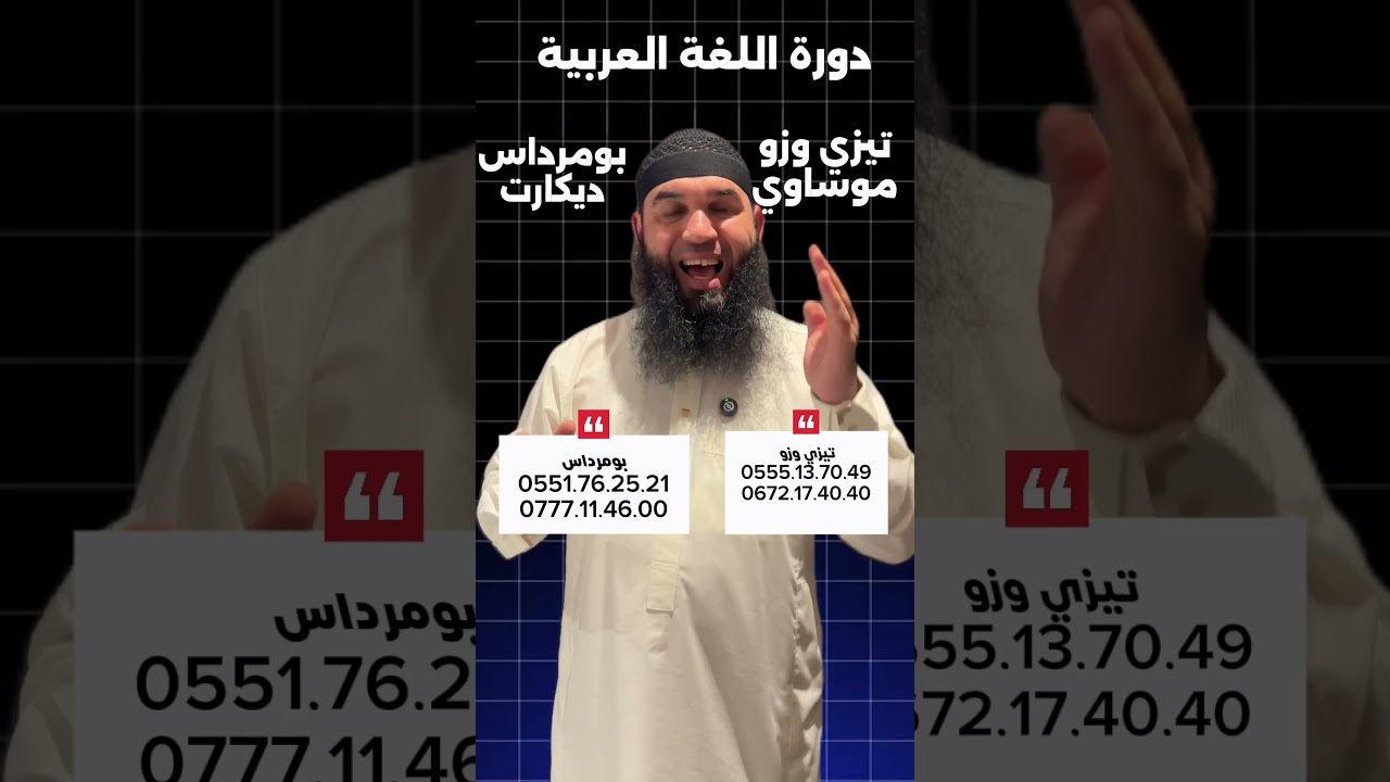 تلاميذي في بومرداس وتيزي وزو #04متوسط