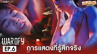 WAR OF Y EP6 Reaction สงครามผู้จัดการ War of Managers | เม้นท์ก่อนเข้านอน