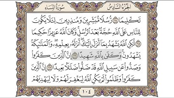 القرآن الكريم الصفحة ( 104 ) للشيخ محمد أيوب رحمه الله تعالى