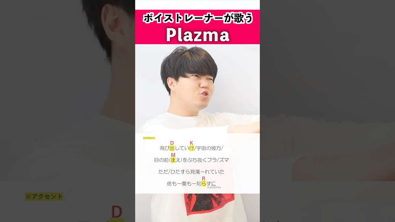 【ボイストレーナーが歌う】Plazma / 米津玄師【シアーミュージック京都駅前・梅田校 犬小屋マコト】#shorts