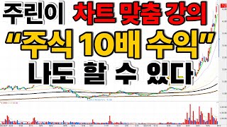 나도 주식으로 10배 먹고 싶다 그 방법 지금 공개합니다