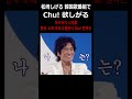 松崎しげる 韓国歌番組で Chu! 欲しがる