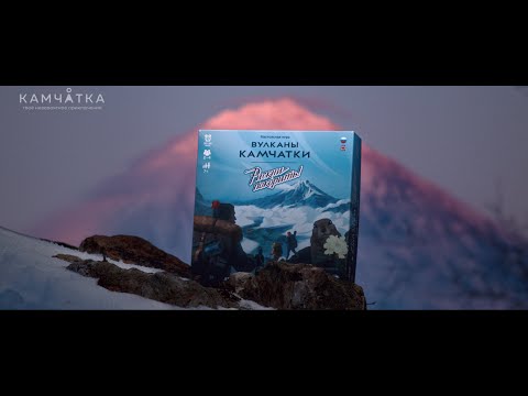 "Вулканы Камчатки: Рискни покорить"