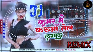 Kamar Mein Karua Tel Laga Da Viral Song Electro Mix Dj Prince Parsa || New Bhojpuri DJ remix
