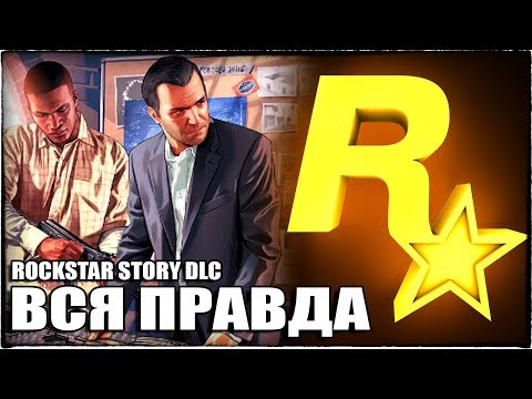 Video: Rockstar: GTA DLC Motsvarar Hela Spelet